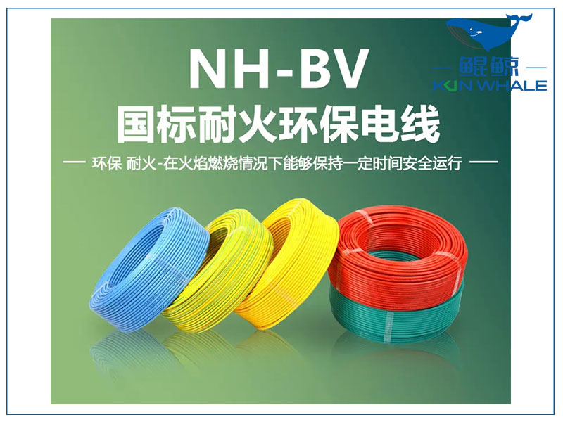 鄭州電纜廠淺談NH-BV電線是什么電線？